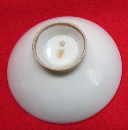 Japanese WWII Army Sake Cup, Crossed Flags & Star — image 3