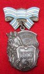 Soviet Era, Order of Maternal Glory, Third Class #1187529, Silver