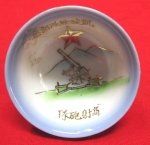 Japanese WWII Sake Cup, Army Flak Artillery