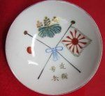 Japanese WWII Era Large Size Army Sake Cup, Crossed Flags …