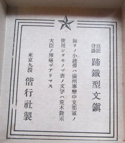 Japanese WWII Army Day Paperweight, Original Box — image 6