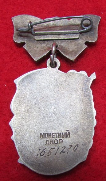  Soviet Era, Order of Maternal Glory, Third Class #1651270 — image 3