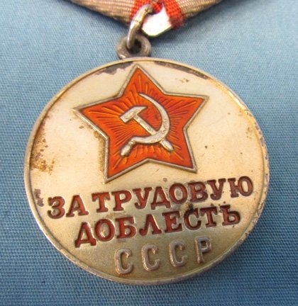  Soviet Cold War Era, Medal For Valiant Labor — image 3
