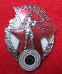 Soviet WWII Enameled Marksmanship Badge