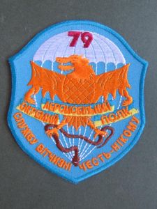 Ukraine Army 79th Airborne Assault Brigade Shoulder Patch