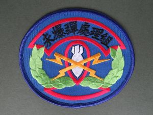 Taiwan Police EOD Team Shoulder Patch