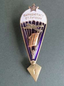 Russian Federation 'Parachutist Excellent' (парашютист Отличный) Badge 10 Jumps