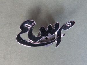 Sultan of Oman Army Artillery Shoulder Title