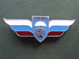 Russian Federation 83rd Guards Airborne Brigade Parachute Badge