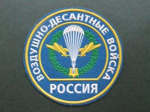 USSR Airborne Forces Shoulder Patch