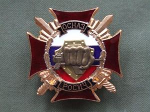 Russian Federation MVD 22nd Special Purpose (OSNAZ) Brigade Spetsnaz '7th …