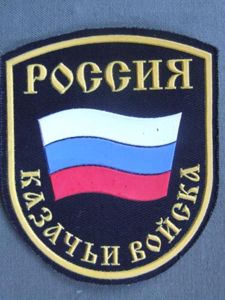 Russian Federation Ministry of Interior Shoulder Patch