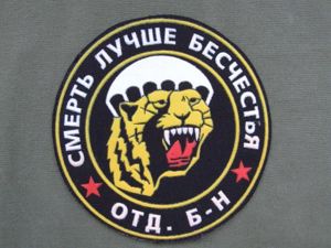 Russian Federation 83rd Airborne Brigade Patch