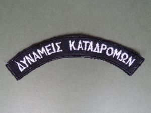 Greece Army Special Forces Shoulder Title