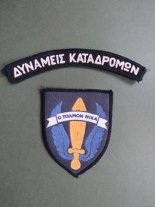 Greece Army Special Forces Shoulder Titles & Patch