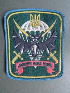 Ukraine Army Reconnaissance Battalion, 119th Training Center (Berdychiv) Shoulder Patch