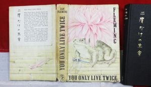 James Bond Ist Edition 'You Only Live Twice' Ist Issue, …