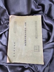 WWII JAPANESE NAVY FIRST AID INSTRUCTION MANUAL