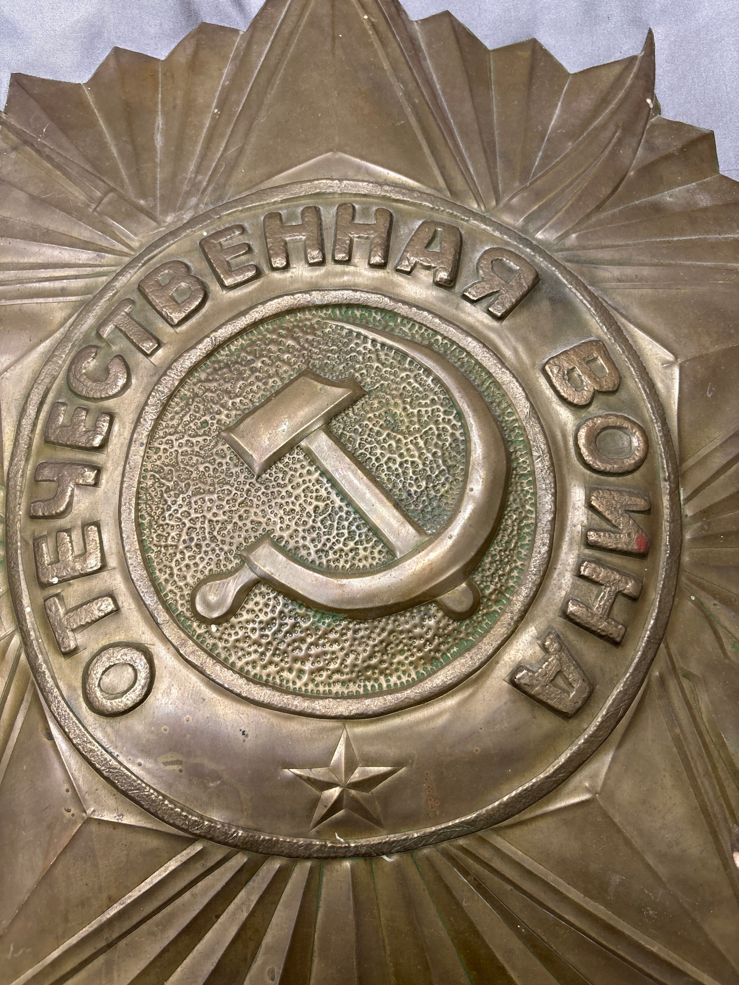 SPECTACULAR HAND CARVED SOVIET ORDER OF PATRIOTIC WAR WALL ORNAMENT — image 3