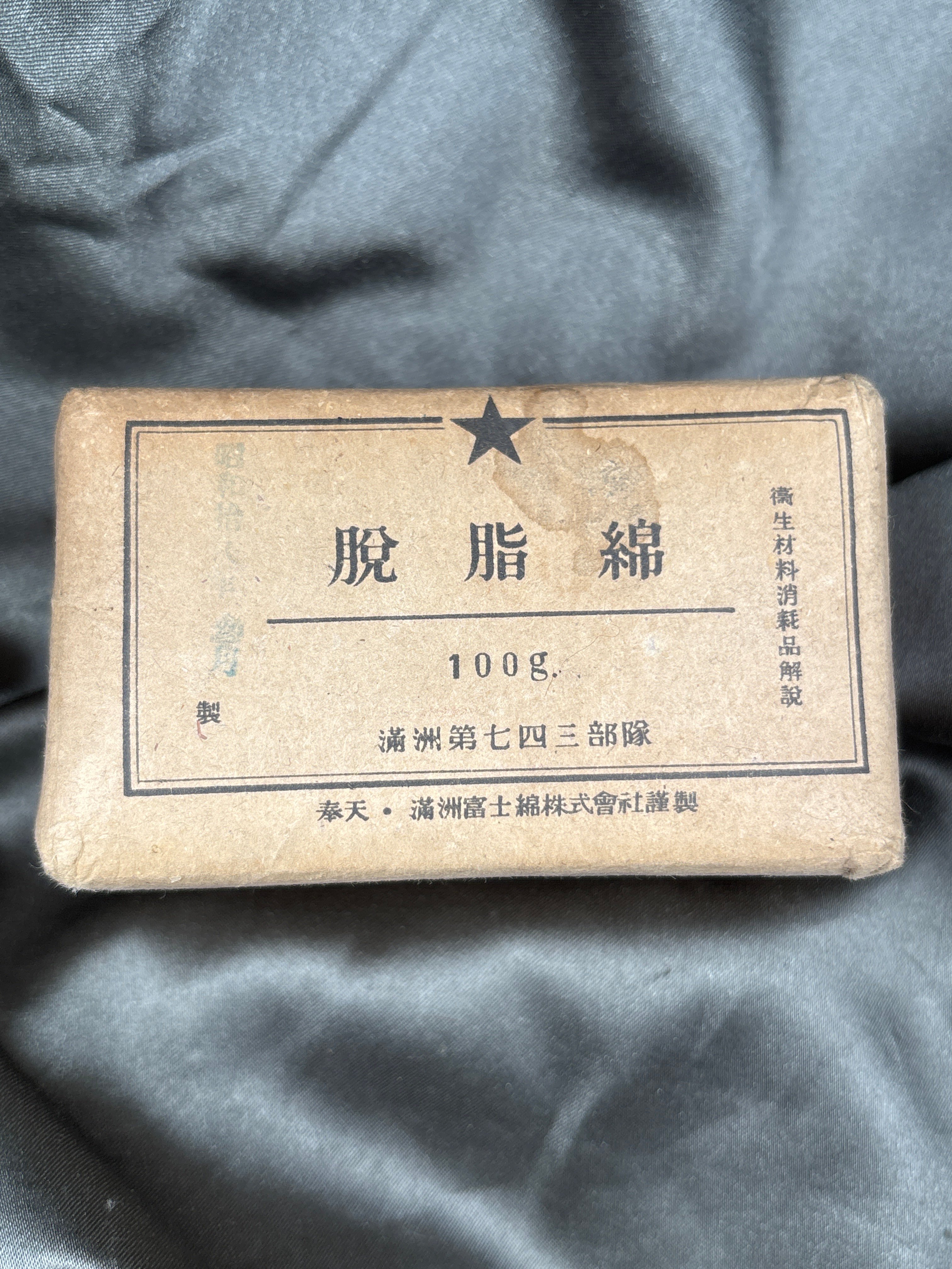 WWII JAPANESE FIELD BANDAGE — image 4