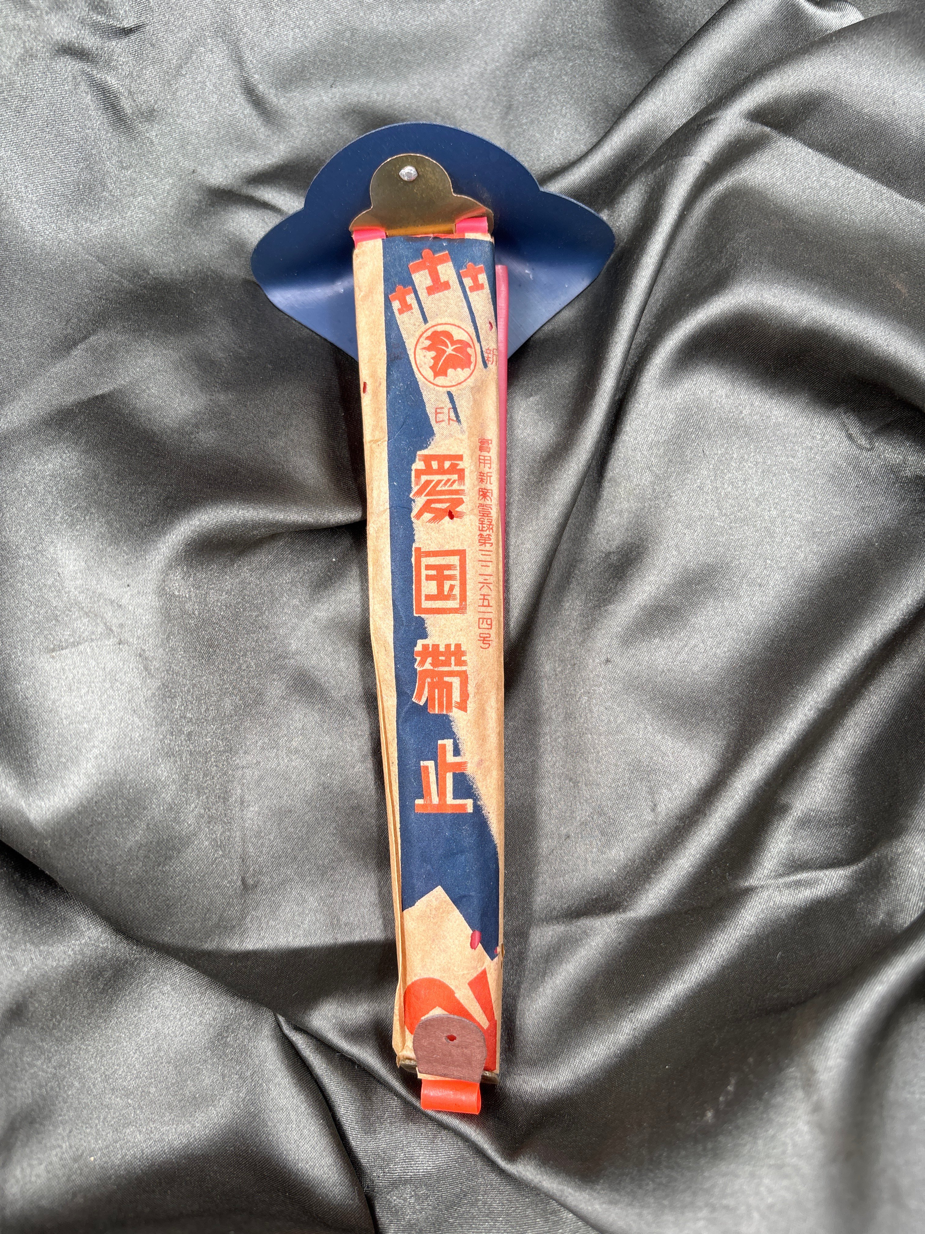 WWII JAPANESE PATRIOTIC KIMONO ACCESSORY — image 5