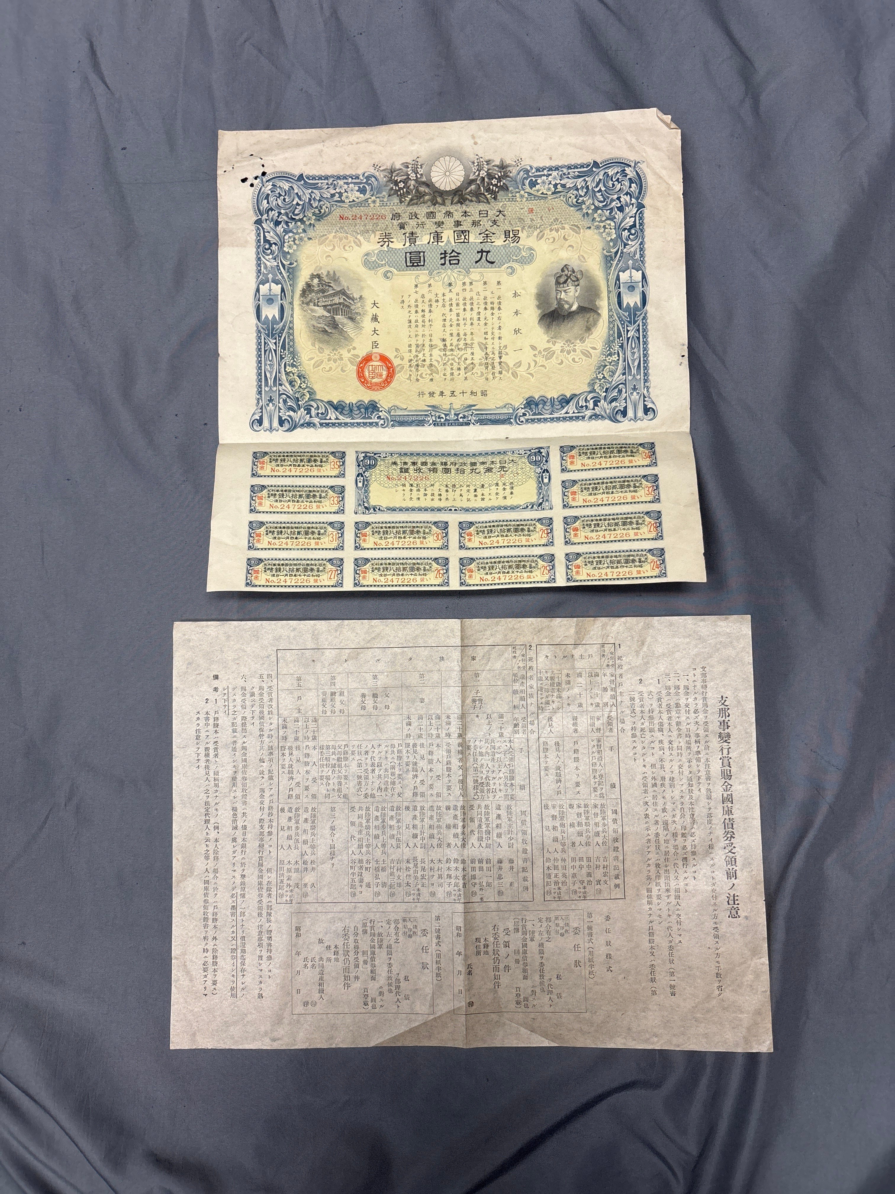 WWII JAPANESE WAR BOND