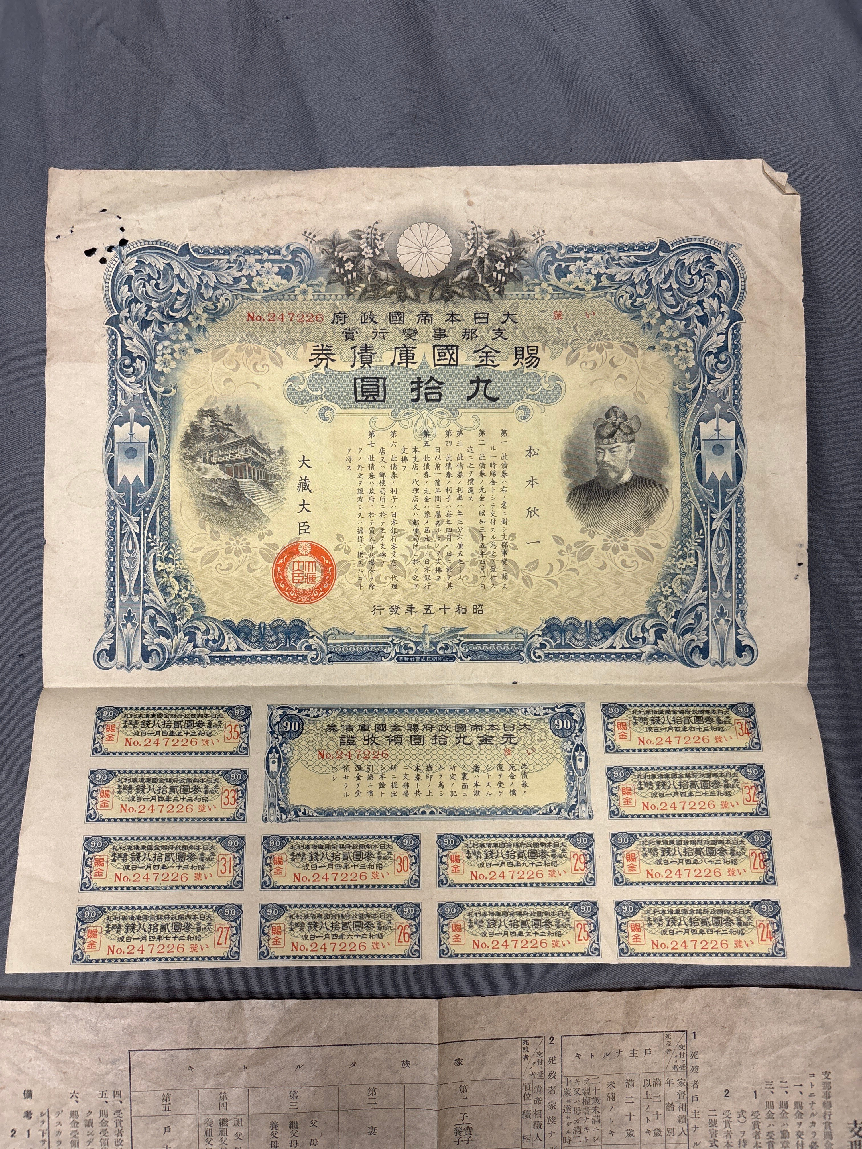 WWII JAPANESE WAR BOND — image 3