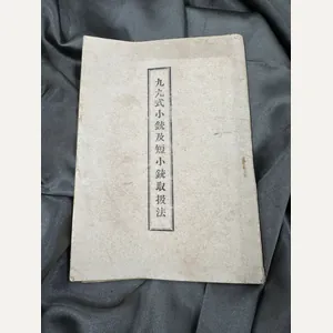 WWII JAPANESE TYPE 99 TRAINING MANUAL