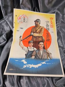 WWII ERA JAPANESE POSTER