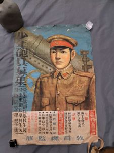 WWII JAPANESE ARTILLERY SCHOOL POSTER