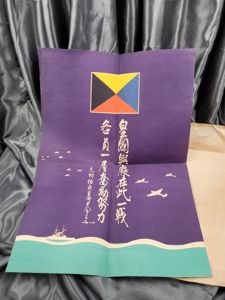 PRE-WWII JAPANESE POSTER