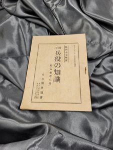 WWII ERA JAPANESE POLICE SOLDIERS DUTY BOOKLET