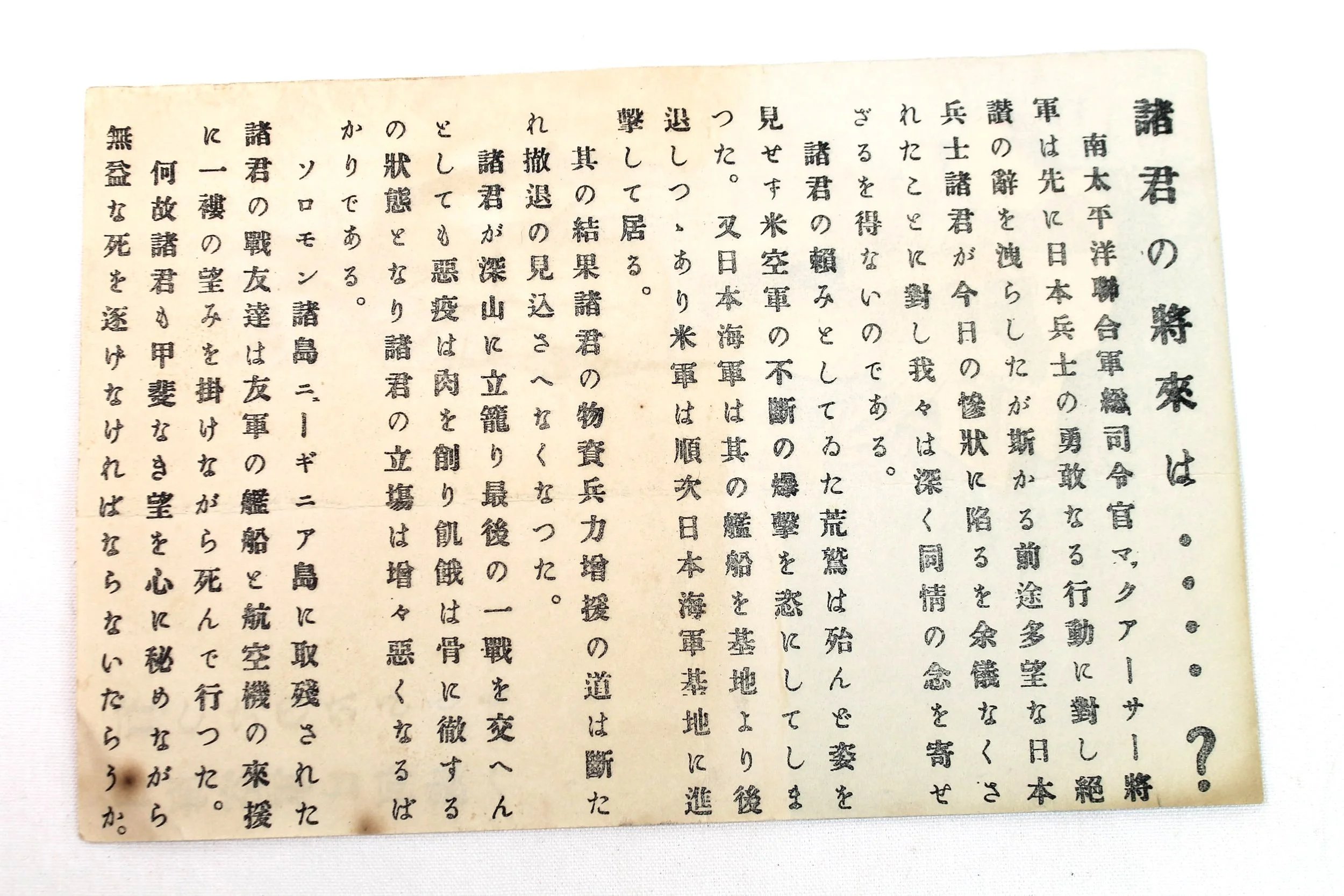 WW2 ORIGINAL ANTI JAPANESE PROPAGANDA LEAFLET — image 2