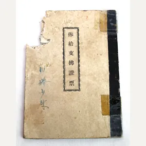 WW2 JAPANESE SOLDIER ISSUED HEALTH RECORD BOOK (RARE)
