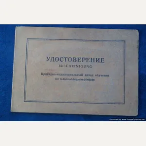 SMGP-408 Russian Occupied Territory Document 1955