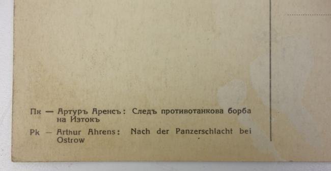 German WW2 Panzer Postcard Poland — image 3