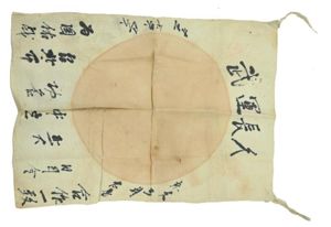 Japanese WW2 Rifle Flag