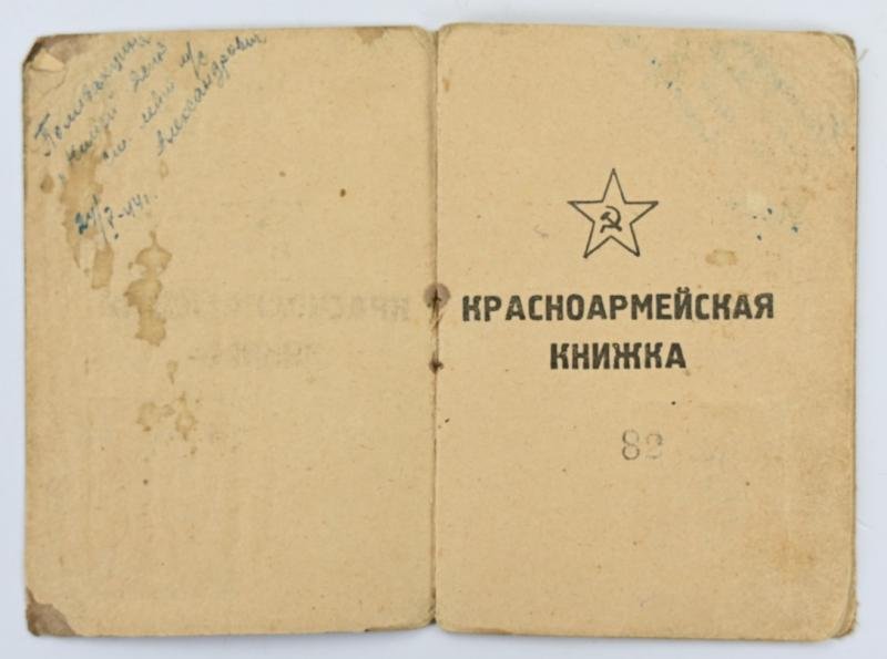 Sovjet Army WW2 Member Card — image 2